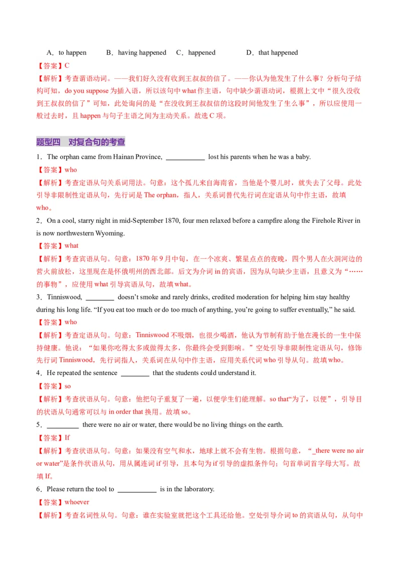 第20讲简单句、并列句、复合句（练习）（解析版）_3.2025英语总复习_2025年新高考资料_一轮复习_2025年高考英语一轮复习讲练测（新教材新高考，含2024年高考真题）_语法