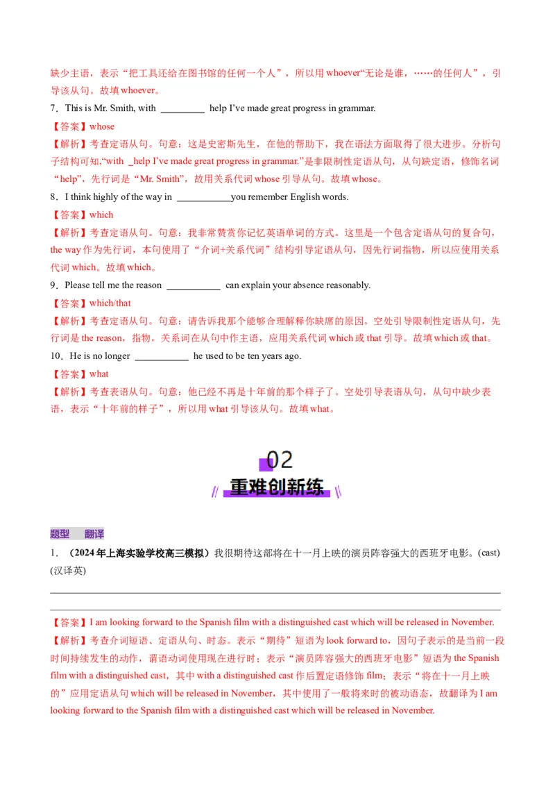 第20讲简单句、并列句、复合句（练习）（解析版）_3.2025英语总复习_2025年新高考资料_一轮复习_2025年高考英语一轮复习讲练测（新教材新高考，含2024年高考真题）_语法