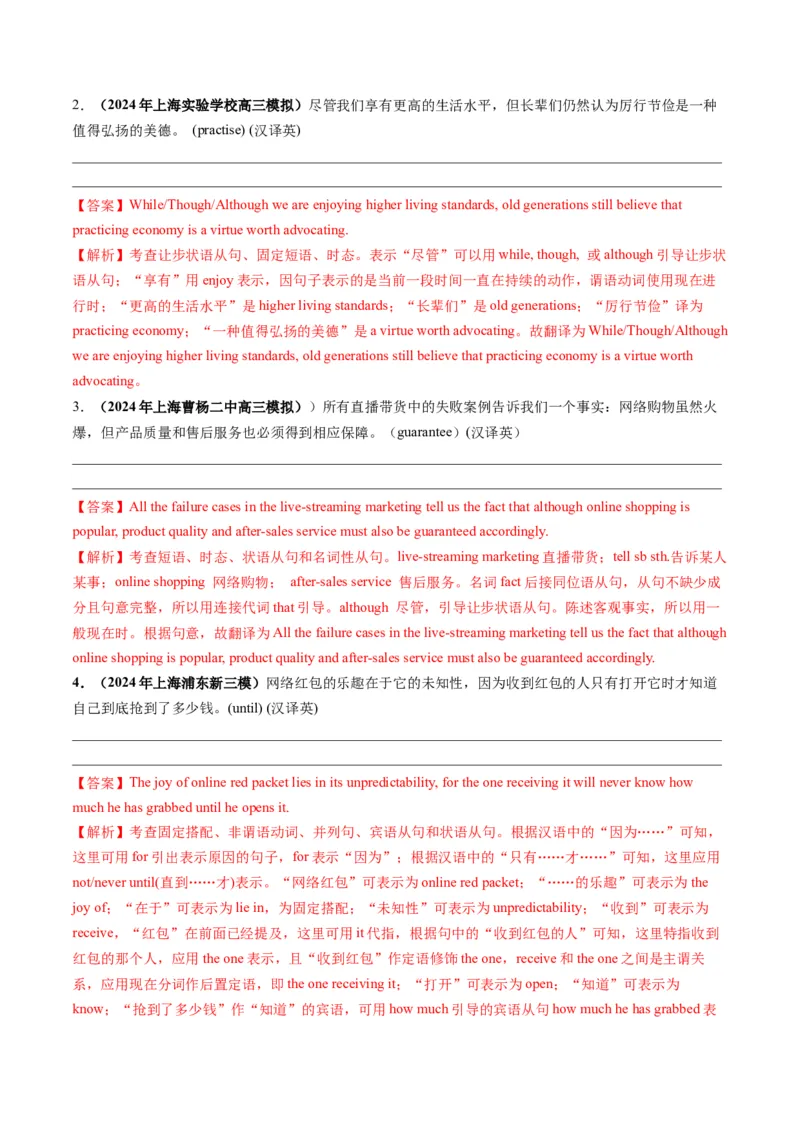 第20讲简单句、并列句、复合句（练习）（解析版）_3.2025英语总复习_2025年新高考资料_一轮复习_2025年高考英语一轮复习讲练测（新教材新高考，含2024年高考真题）_语法