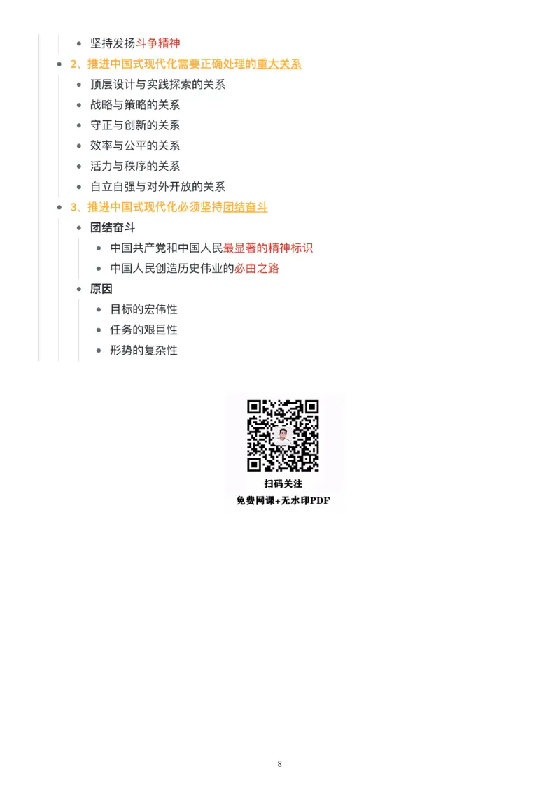 新思想思维导图：知识点版_考研_政治_00.政治_25《政治导图》马原+史纲+毛中特+思修+新思想（全）_25《新思想》