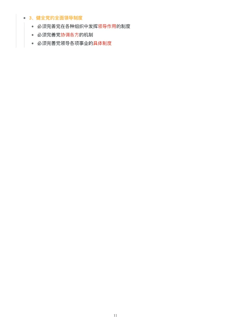 新思想思维导图：知识点版_考研_政治_00.政治_25《政治导图》马原+史纲+毛中特+思修+新思想（全）_25《新思想》