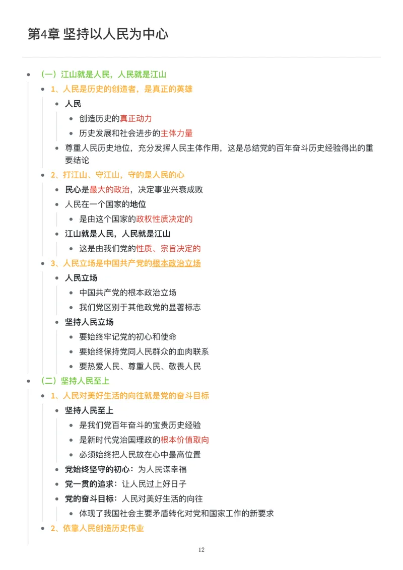 新思想思维导图：知识点版_考研_政治_00.政治_25《政治导图》马原+史纲+毛中特+思修+新思想（全）_25《新思想》