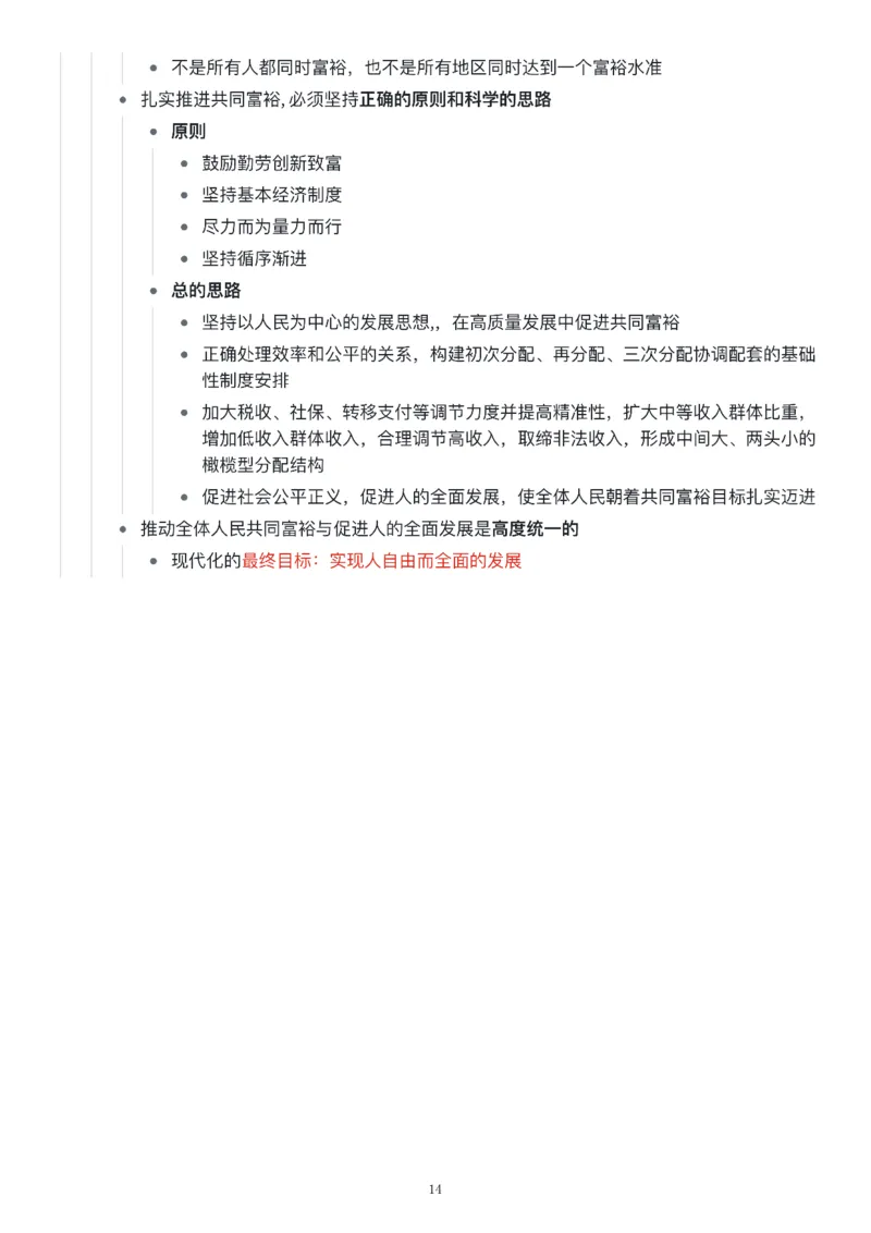 新思想思维导图：知识点版_考研_政治_00.政治_25《政治导图》马原+史纲+毛中特+思修+新思想（全）_25《新思想》