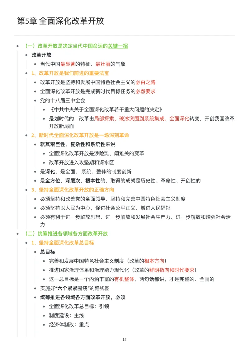 新思想思维导图：知识点版_考研_政治_00.政治_25《政治导图》马原+史纲+毛中特+思修+新思想（全）_25《新思想》