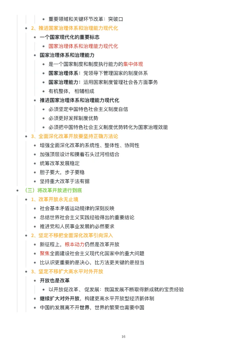 新思想思维导图：知识点版_考研_政治_00.政治_25《政治导图》马原+史纲+毛中特+思修+新思想（全）_25《新思想》