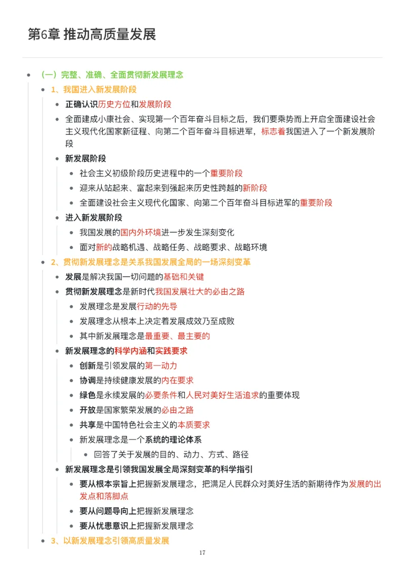 新思想思维导图：知识点版_考研_政治_00.政治_25《政治导图》马原+史纲+毛中特+思修+新思想（全）_25《新思想》