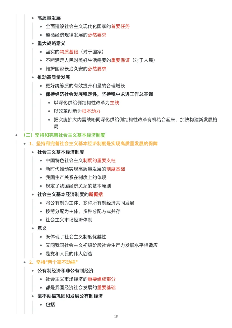 新思想思维导图：知识点版_考研_政治_00.政治_25《政治导图》马原+史纲+毛中特+思修+新思想（全）_25《新思想》