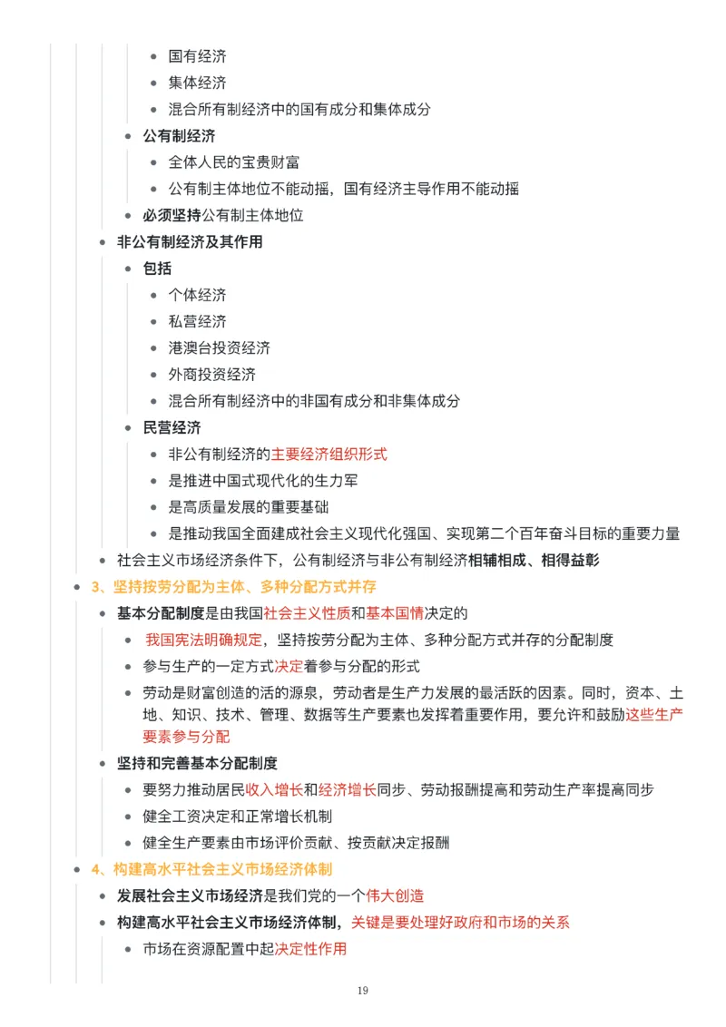 新思想思维导图：知识点版_考研_政治_00.政治_25《政治导图》马原+史纲+毛中特+思修+新思想（全）_25《新思想》