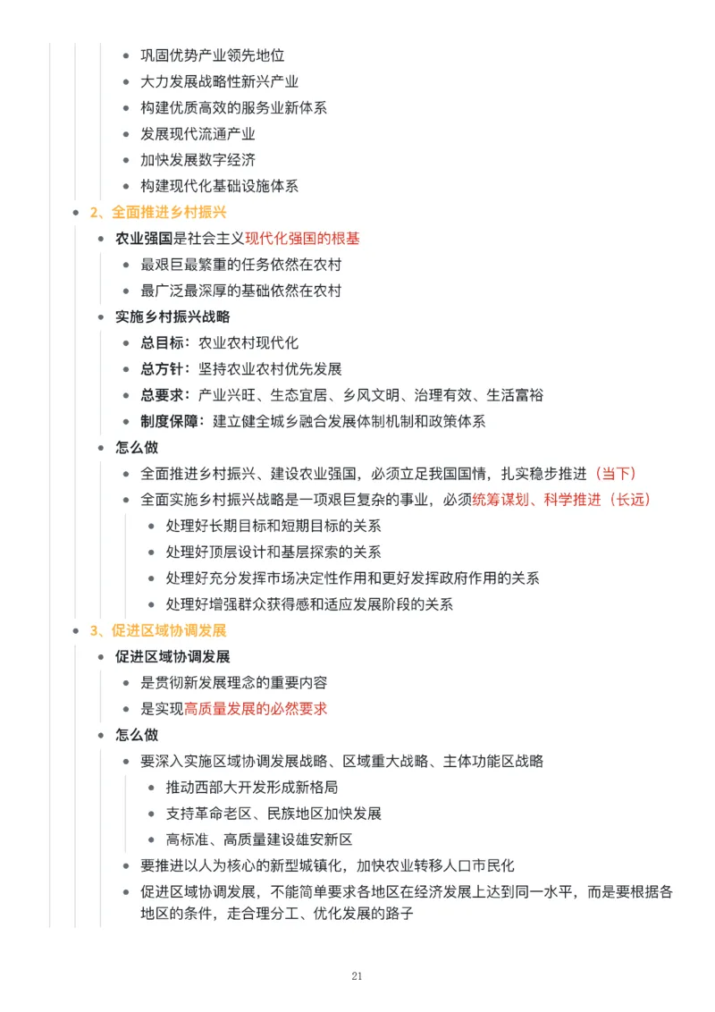 新思想思维导图：知识点版_考研_政治_00.政治_25《政治导图》马原+史纲+毛中特+思修+新思想（全）_25《新思想》