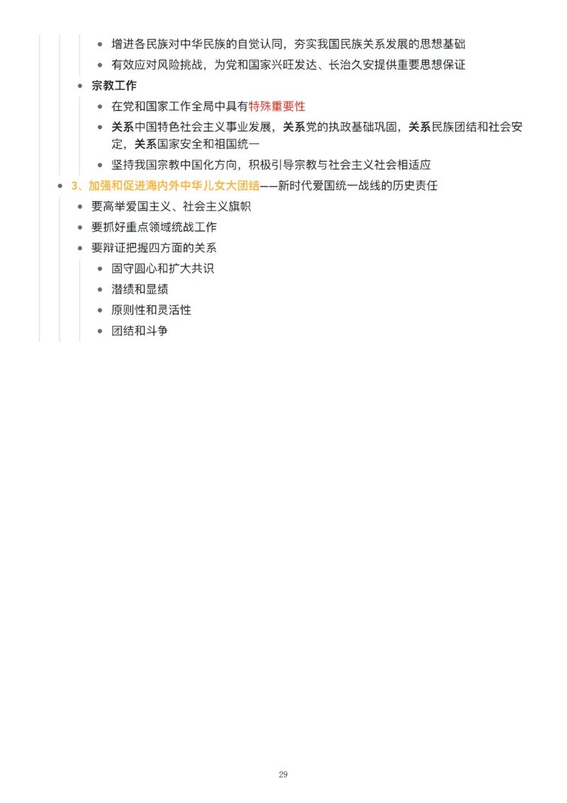 新思想思维导图：知识点版_考研_政治_00.政治_25《政治导图》马原+史纲+毛中特+思修+新思想（全）_25《新思想》