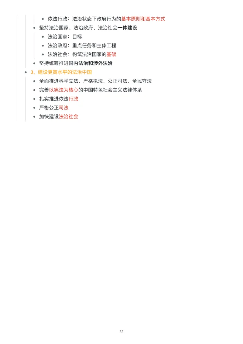 新思想思维导图：知识点版_考研_政治_00.政治_25《政治导图》马原+史纲+毛中特+思修+新思想（全）_25《新思想》