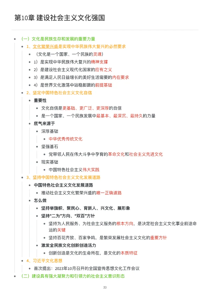 新思想思维导图：知识点版_考研_政治_00.政治_25《政治导图》马原+史纲+毛中特+思修+新思想（全）_25《新思想》