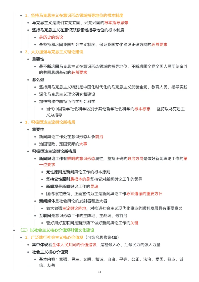 新思想思维导图：知识点版_考研_政治_00.政治_25《政治导图》马原+史纲+毛中特+思修+新思想（全）_25《新思想》