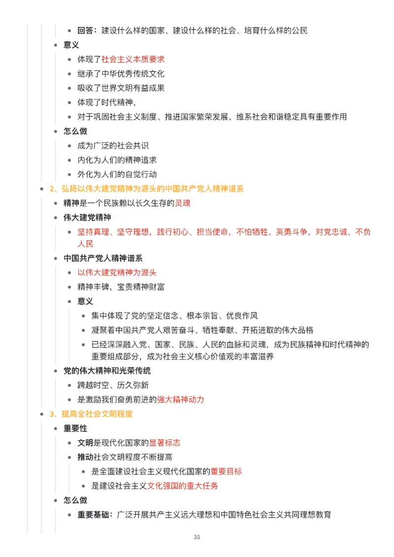 新思想思维导图：知识点版_考研_政治_00.政治_25《政治导图》马原+史纲+毛中特+思修+新思想（全）_25《新思想》