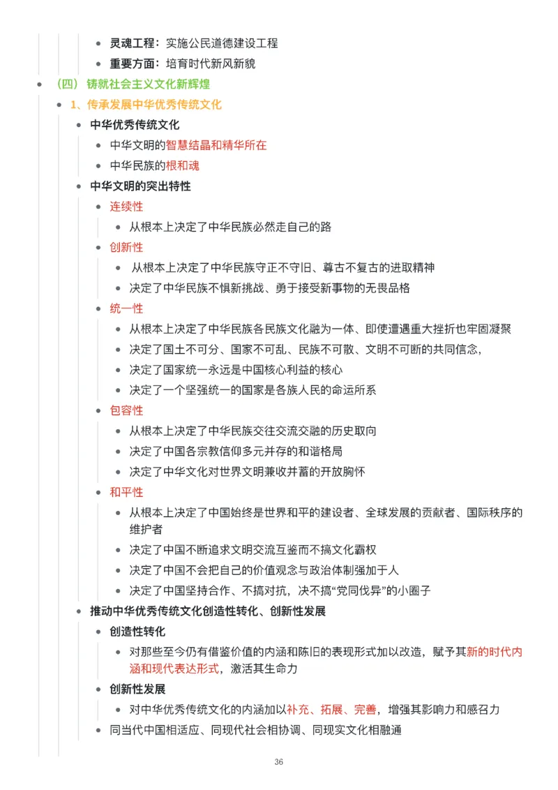 新思想思维导图：知识点版_考研_政治_00.政治_25《政治导图》马原+史纲+毛中特+思修+新思想（全）_25《新思想》