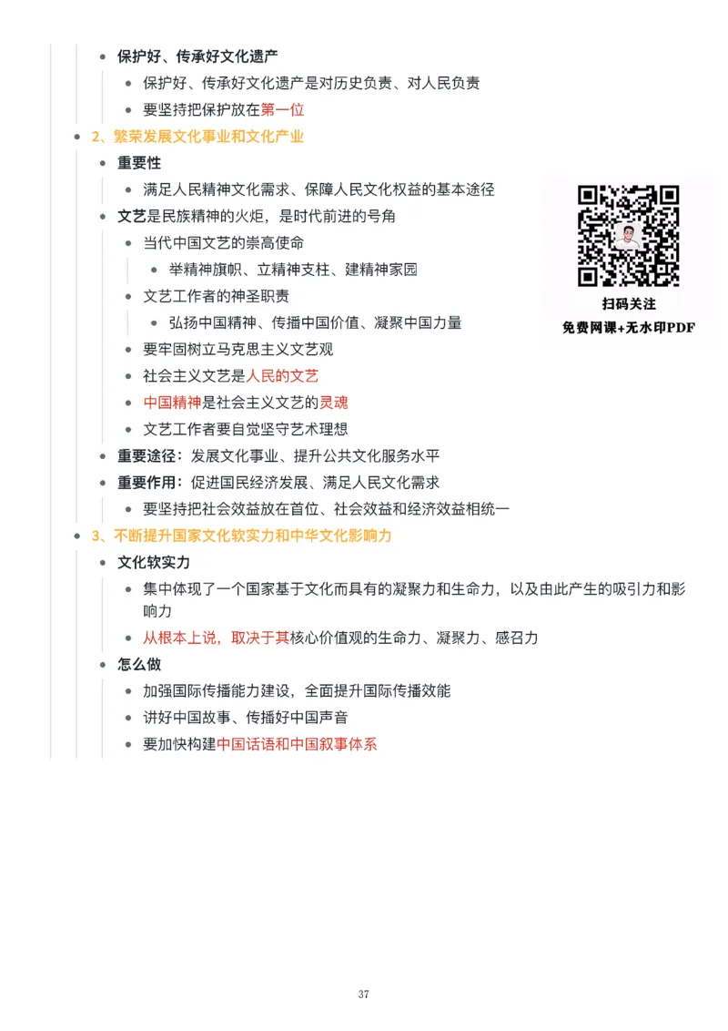 新思想思维导图：知识点版_考研_政治_00.政治_25《政治导图》马原+史纲+毛中特+思修+新思想（全）_25《新思想》