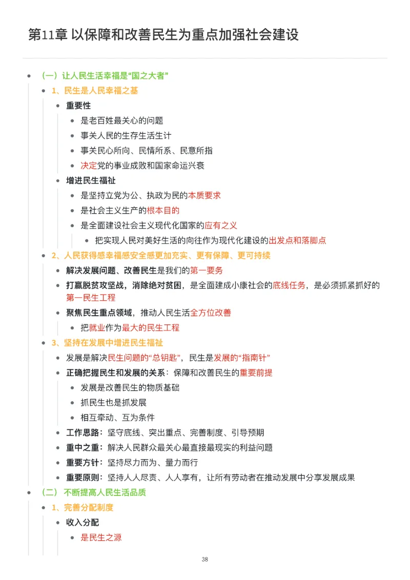 新思想思维导图：知识点版_考研_政治_00.政治_25《政治导图》马原+史纲+毛中特+思修+新思想（全）_25《新思想》