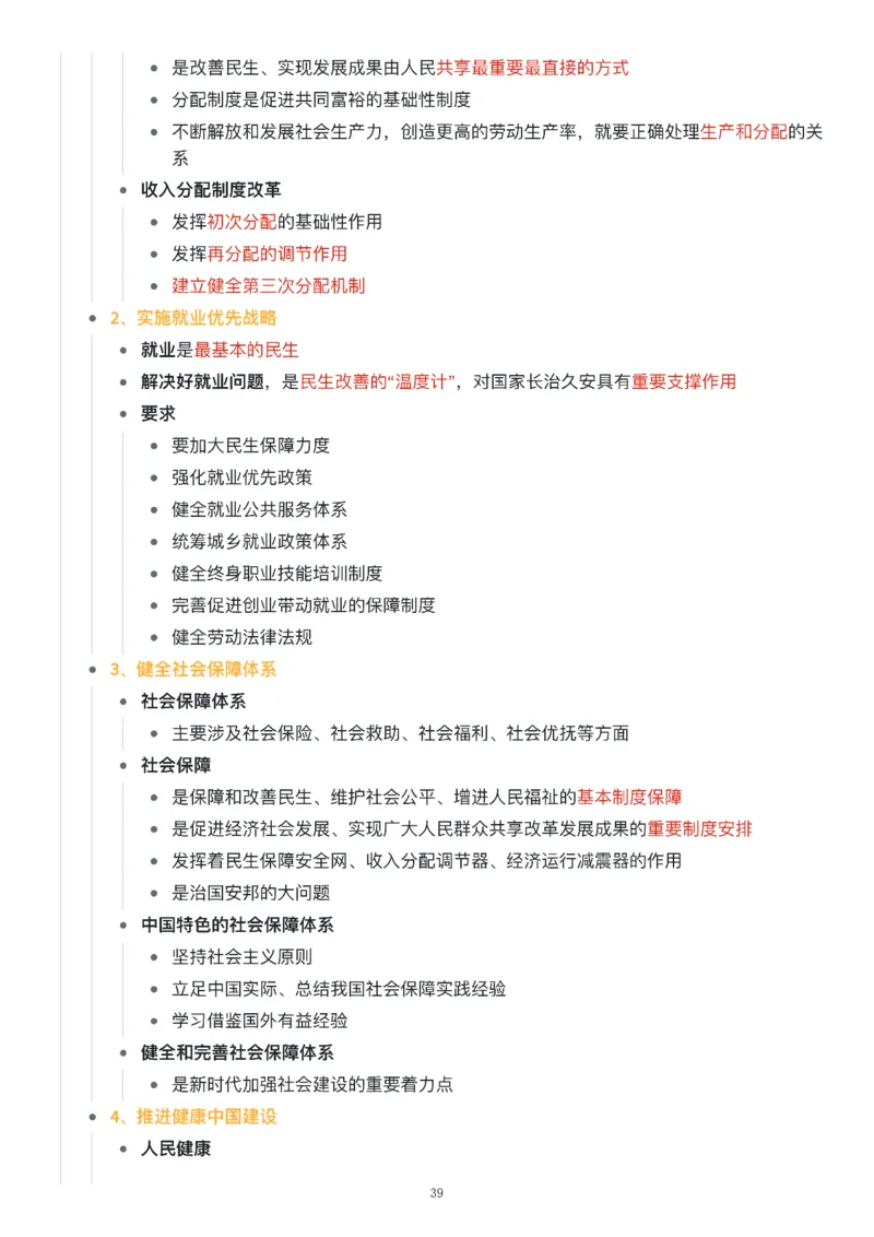 新思想思维导图：知识点版_考研_政治_00.政治_25《政治导图》马原+史纲+毛中特+思修+新思想（全）_25《新思想》