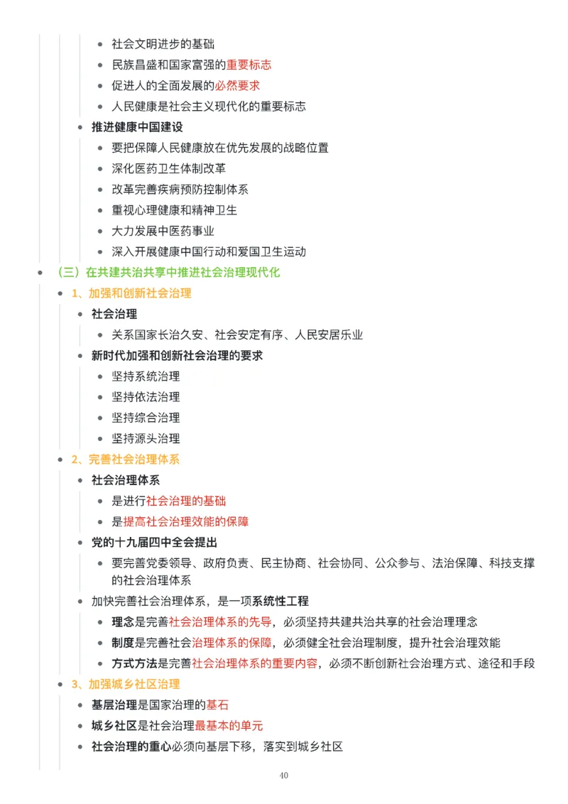 新思想思维导图：知识点版_考研_政治_00.政治_25《政治导图》马原+史纲+毛中特+思修+新思想（全）_25《新思想》