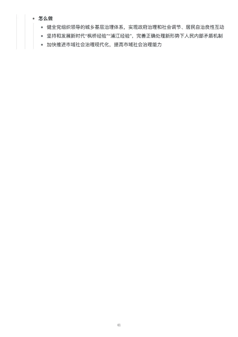 新思想思维导图：知识点版_考研_政治_00.政治_25《政治导图》马原+史纲+毛中特+思修+新思想（全）_25《新思想》