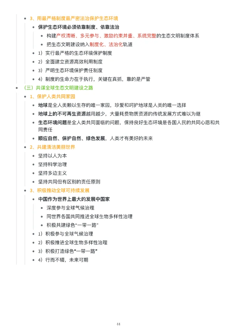 新思想思维导图：知识点版_考研_政治_00.政治_25《政治导图》马原+史纲+毛中特+思修+新思想（全）_25《新思想》