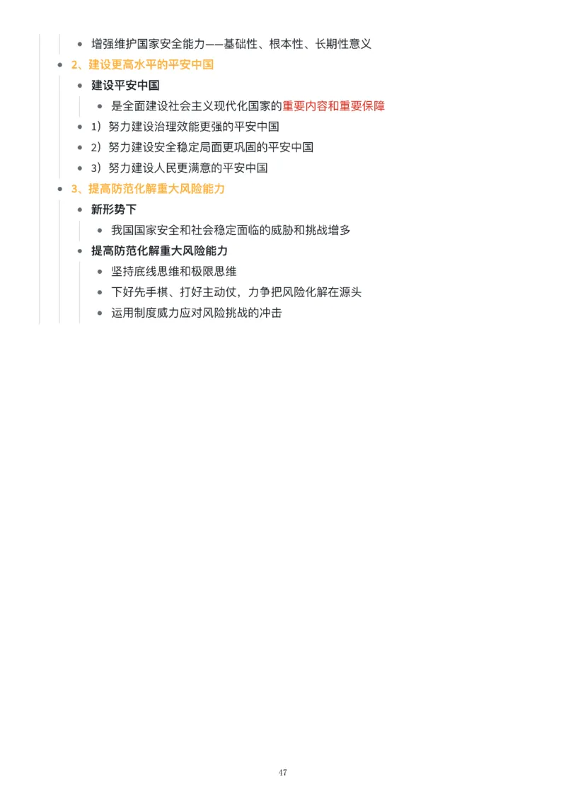 新思想思维导图：知识点版_考研_政治_00.政治_25《政治导图》马原+史纲+毛中特+思修+新思想（全）_25《新思想》