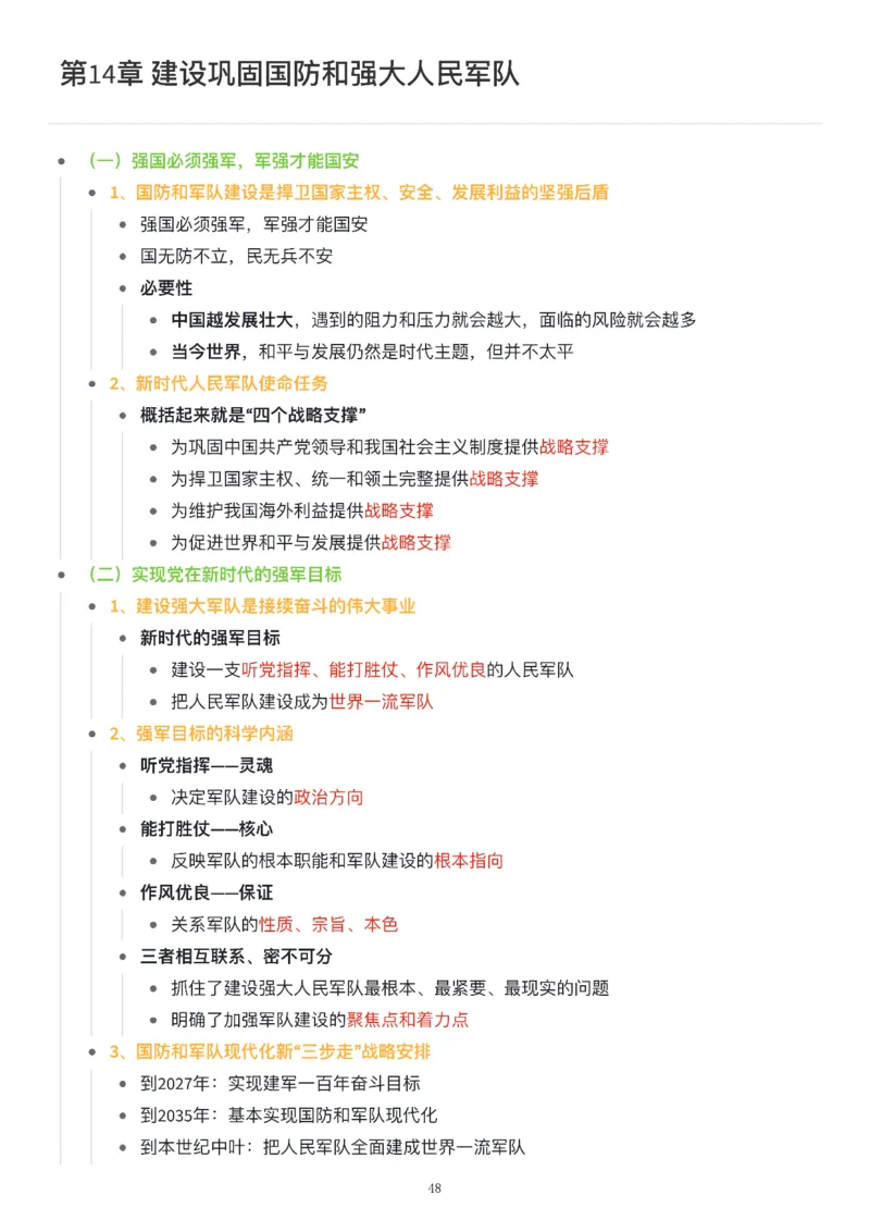 新思想思维导图：知识点版_考研_政治_00.政治_25《政治导图》马原+史纲+毛中特+思修+新思想（全）_25《新思想》