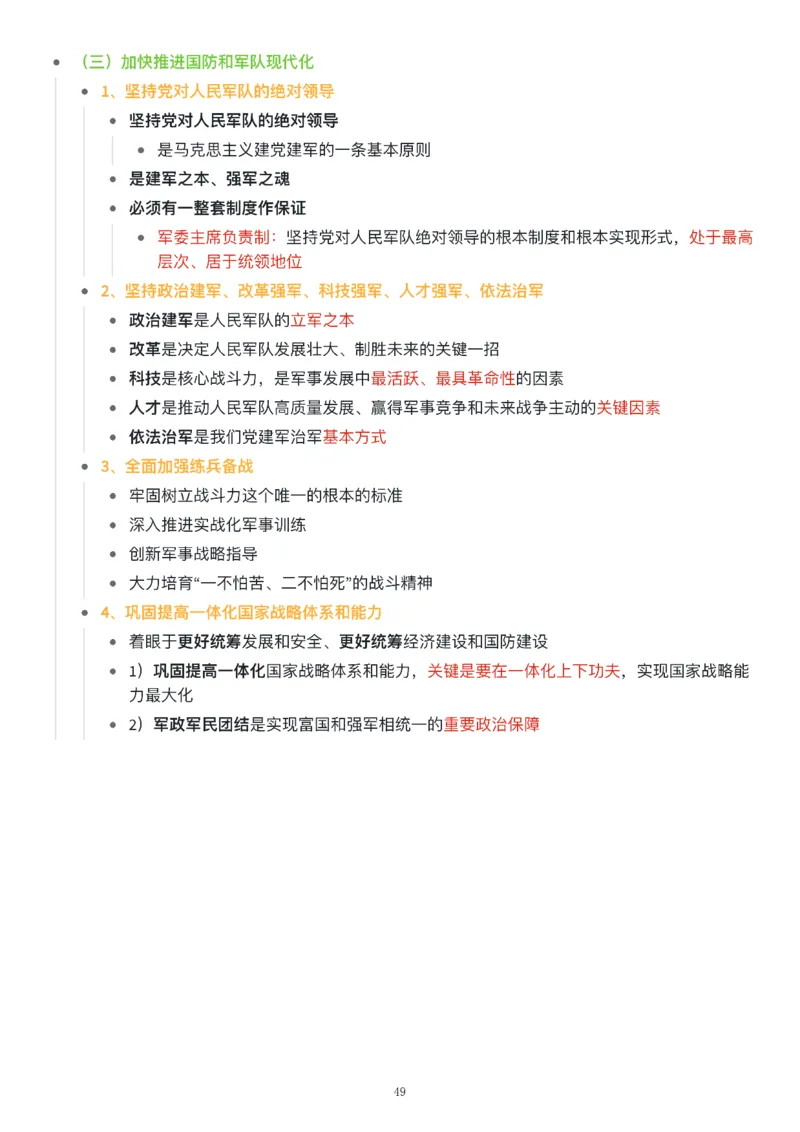 新思想思维导图：知识点版_考研_政治_00.政治_25《政治导图》马原+史纲+毛中特+思修+新思想（全）_25《新思想》