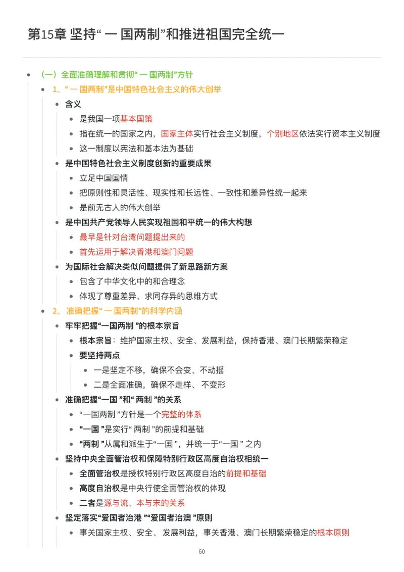 新思想思维导图：知识点版_考研_政治_00.政治_25《政治导图》马原+史纲+毛中特+思修+新思想（全）_25《新思想》