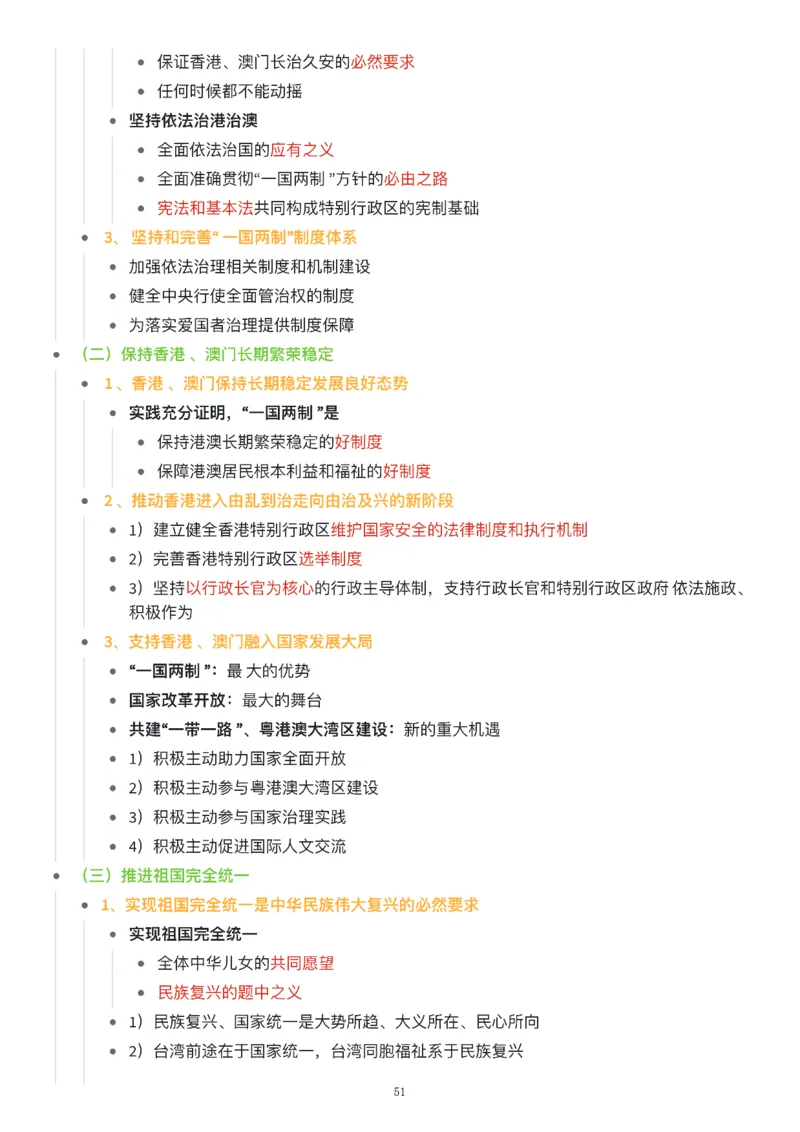 新思想思维导图：知识点版_考研_政治_00.政治_25《政治导图》马原+史纲+毛中特+思修+新思想（全）_25《新思想》