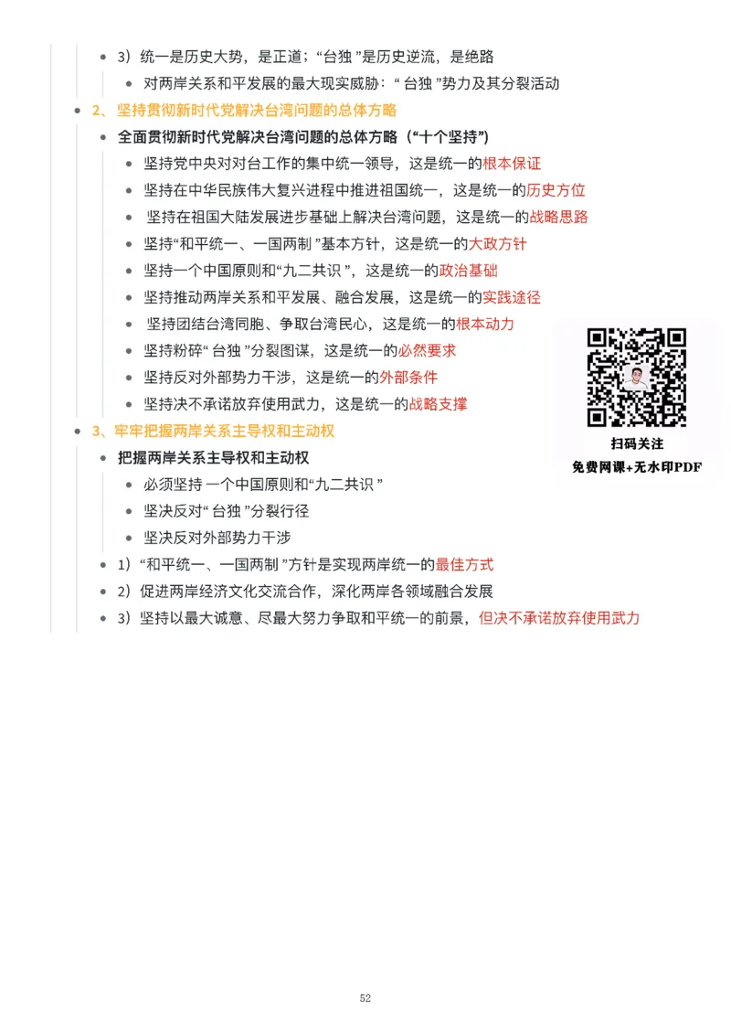 新思想思维导图：知识点版_考研_政治_00.政治_25《政治导图》马原+史纲+毛中特+思修+新思想（全）_25《新思想》
