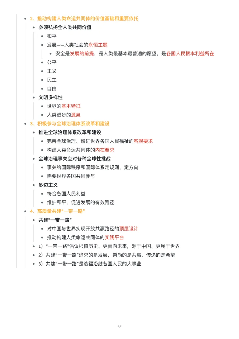 新思想思维导图：知识点版_考研_政治_00.政治_25《政治导图》马原+史纲+毛中特+思修+新思想（全）_25《新思想》
