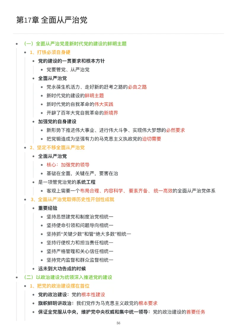 新思想思维导图：知识点版_考研_政治_00.政治_25《政治导图》马原+史纲+毛中特+思修+新思想（全）_25《新思想》