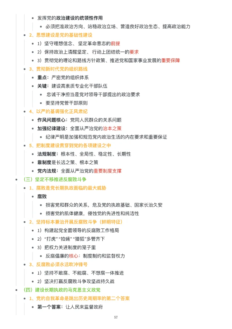 新思想思维导图：知识点版_考研_政治_00.政治_25《政治导图》马原+史纲+毛中特+思修+新思想（全）_25《新思想》