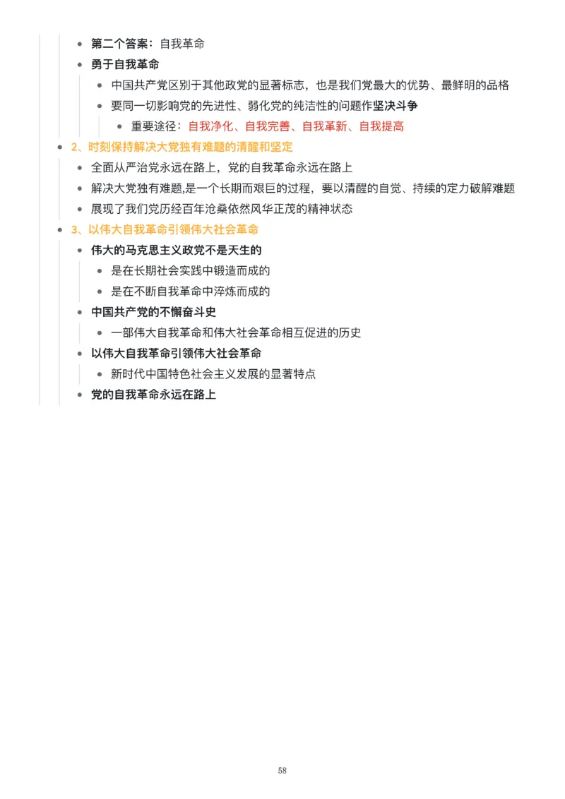 新思想思维导图：知识点版_考研_政治_00.政治_25《政治导图》马原+史纲+毛中特+思修+新思想（全）_25《新思想》