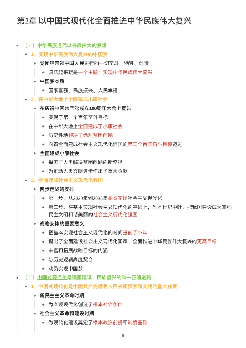 新思想思维导图：知识点版_考研_政治_00.政治_25《政治导图》马原+史纲+毛中特+思修+新思想（全）_25《新思想》