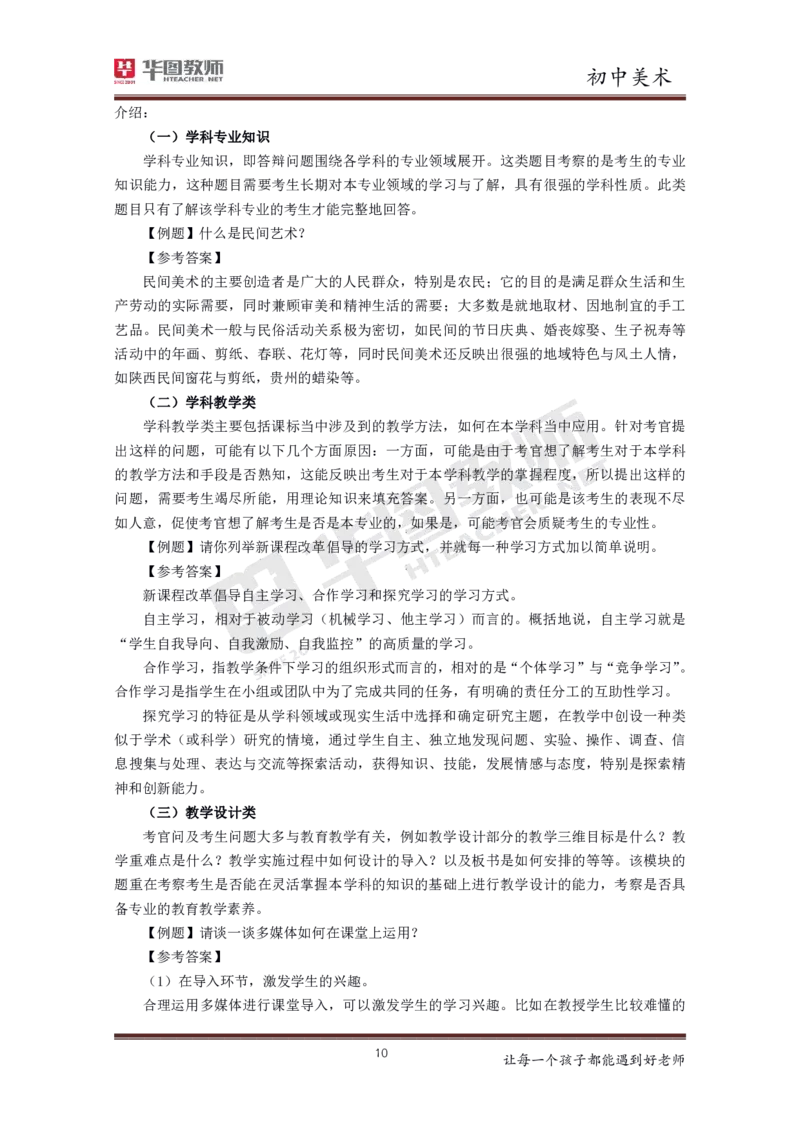 初中美术更多资料加入._教资初高中_教资面试2025教资面试备考资料合集_教资面试资料合集_3、教资面试资料包大全_19中小学教师资格面试试库宝书_21年版本--赠送