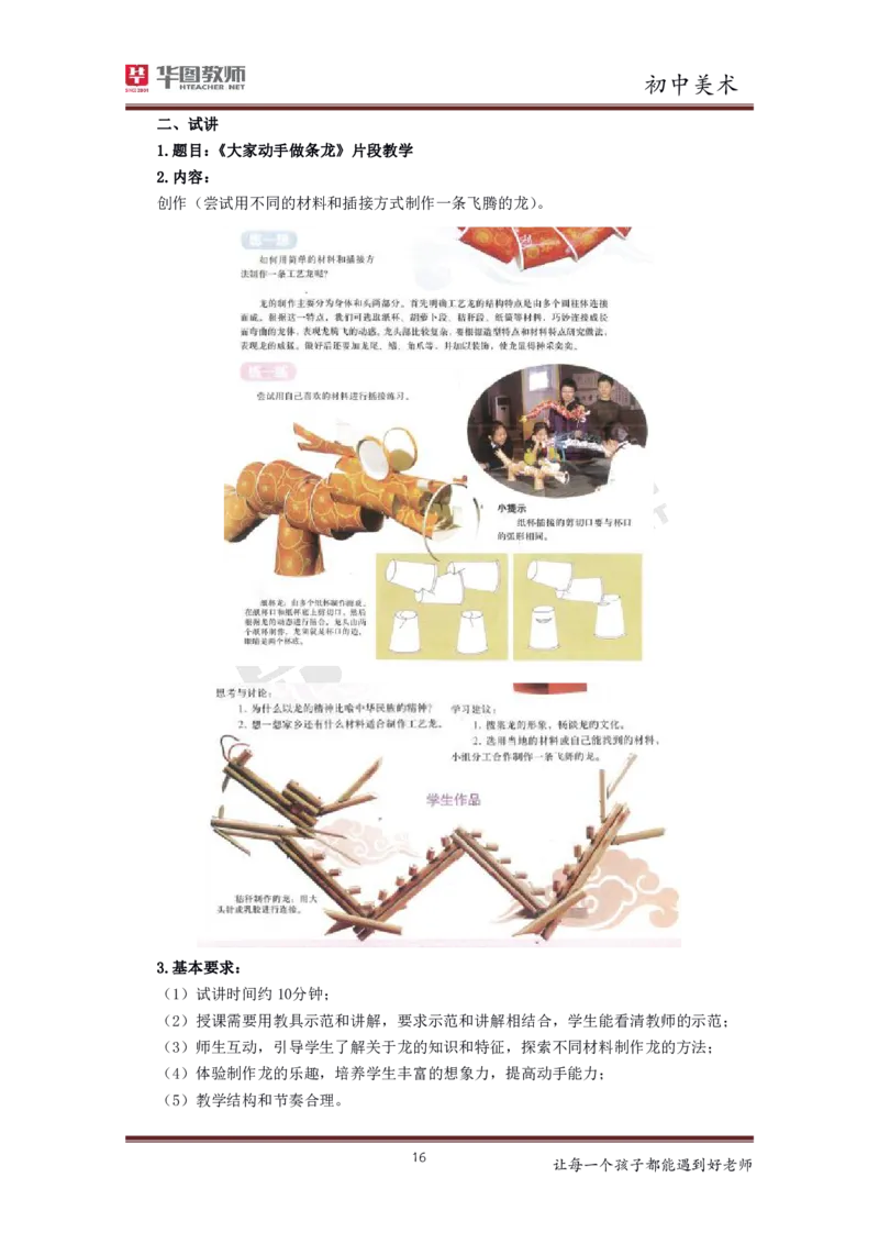 初中美术更多资料加入._教资初高中_教资面试2025教资面试备考资料合集_教资面试资料合集_3、教资面试资料包大全_19中小学教师资格面试试库宝书_21年版本--赠送