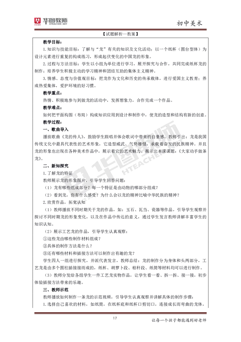 初中美术更多资料加入._教资初高中_教资面试2025教资面试备考资料合集_教资面试资料合集_3、教资面试资料包大全_19中小学教师资格面试试库宝书_21年版本--赠送