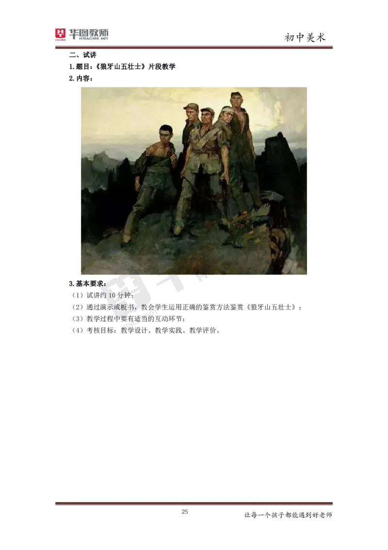 初中美术更多资料加入._教资初高中_教资面试2025教资面试备考资料合集_教资面试资料合集_3、教资面试资料包大全_19中小学教师资格面试试库宝书_21年版本--赠送