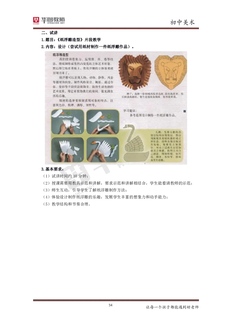 初中美术更多资料加入._教资初高中_教资面试2025教资面试备考资料合集_教资面试资料合集_3、教资面试资料包大全_19中小学教师资格面试试库宝书_21年版本--赠送