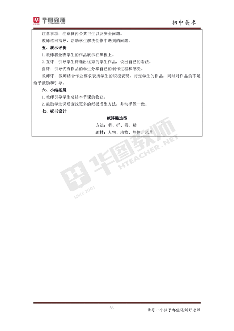 初中美术更多资料加入._教资初高中_教资面试2025教资面试备考资料合集_教资面试资料合集_3、教资面试资料包大全_19中小学教师资格面试试库宝书_21年版本--赠送