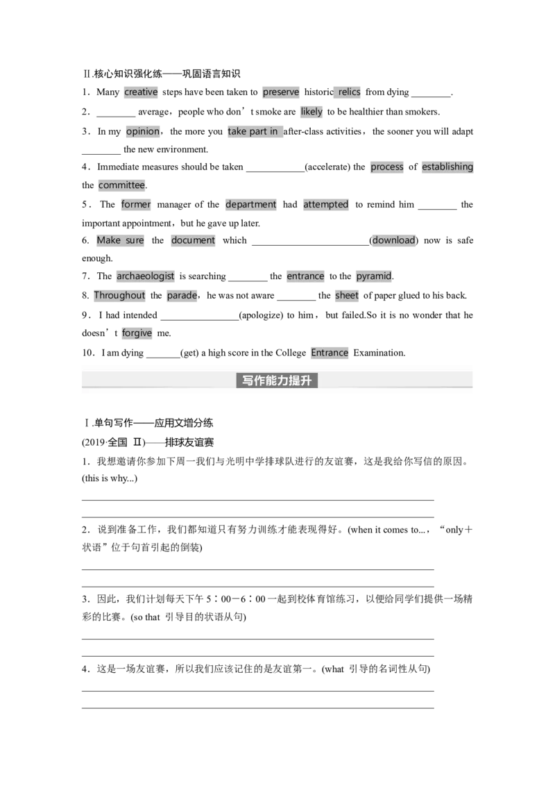 第1部分教材知识解读必修第二册Unit2　WildlifeProtection_3.2025英语总复习_2024年新高考资料_1.2024一轮复习_2024年高考英语一轮复习讲义（新人教版）
