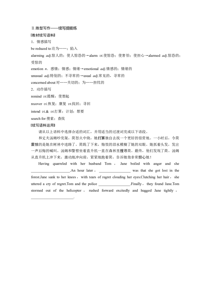 第1部分教材知识解读必修第二册Unit2　WildlifeProtection_3.2025英语总复习_2024年新高考资料_1.2024一轮复习_2024年高考英语一轮复习讲义（新人教版）