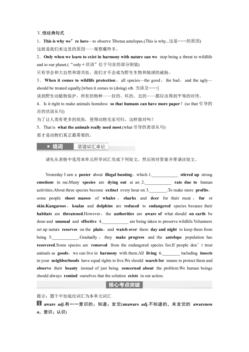 第1部分教材知识解读必修第二册Unit2　WildlifeProtection_3.2025英语总复习_2024年新高考资料_1.2024一轮复习_2024年高考英语一轮复习讲义（新人教版）