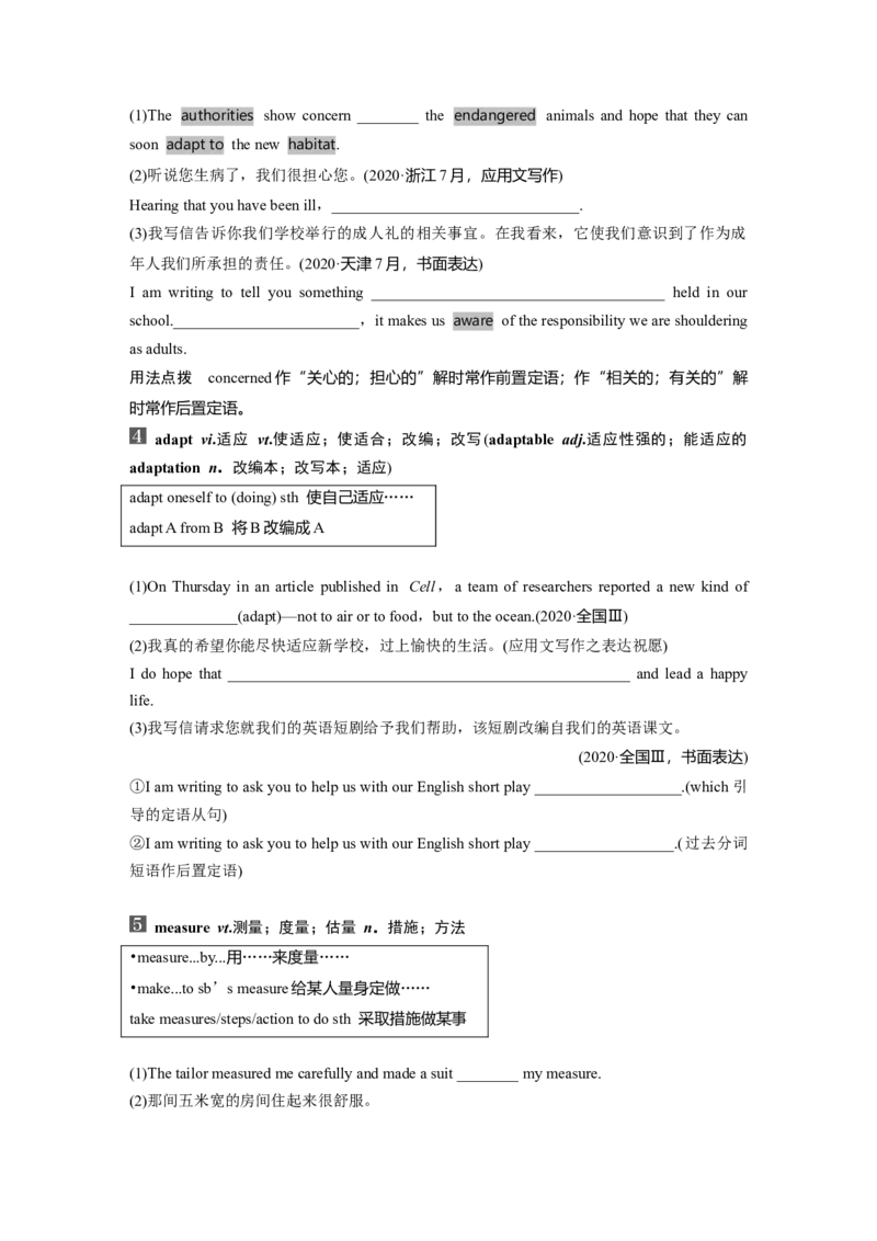 第1部分教材知识解读必修第二册Unit2　WildlifeProtection_3.2025英语总复习_2024年新高考资料_1.2024一轮复习_2024年高考英语一轮复习讲义（新人教版）