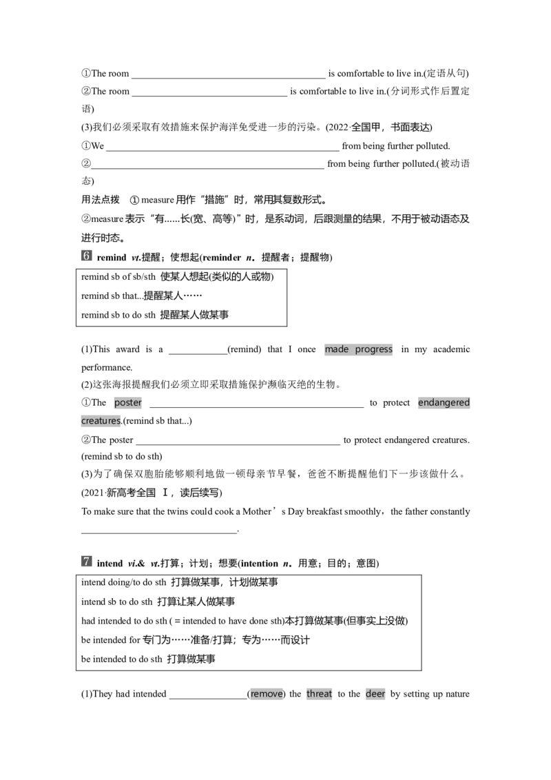 第1部分教材知识解读必修第二册Unit2　WildlifeProtection_3.2025英语总复习_2024年新高考资料_1.2024一轮复习_2024年高考英语一轮复习讲义（新人教版）