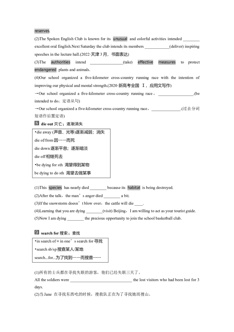 第1部分教材知识解读必修第二册Unit2　WildlifeProtection_3.2025英语总复习_2024年新高考资料_1.2024一轮复习_2024年高考英语一轮复习讲义（新人教版）