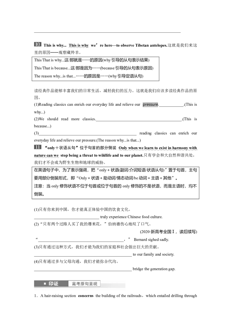 第1部分教材知识解读必修第二册Unit2　WildlifeProtection_3.2025英语总复习_2024年新高考资料_1.2024一轮复习_2024年高考英语一轮复习讲义（新人教版）