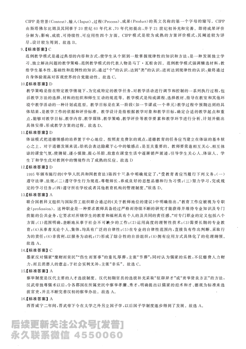 2010年311教育学解析免费分享_考研_11.311教育学历年真题_02311教育学解析
